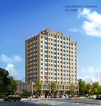 甘肅知立商業樓